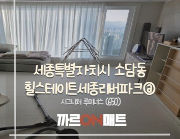 세종시 힐스테이트세종리버파크@//시그니처 루미너스(650)